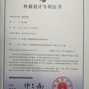 自動(dòng)靜電噴槍廠(chǎng)家專(zhuān)利