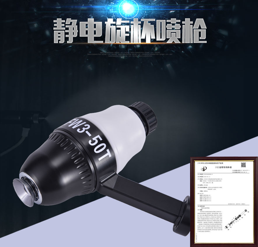 靜電旋杯噴槍整體構造專(zhuān)利號